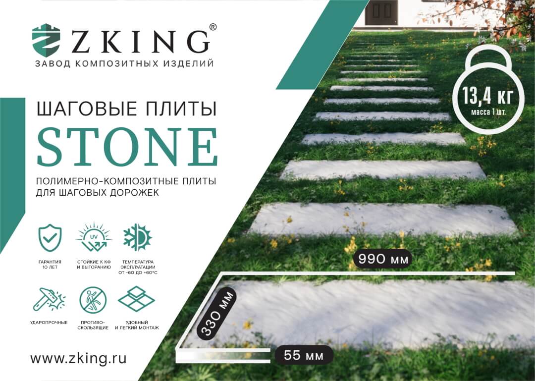 Шаговая плита STONE Графитовый Серый 990х330х55мм в Ярославле фото