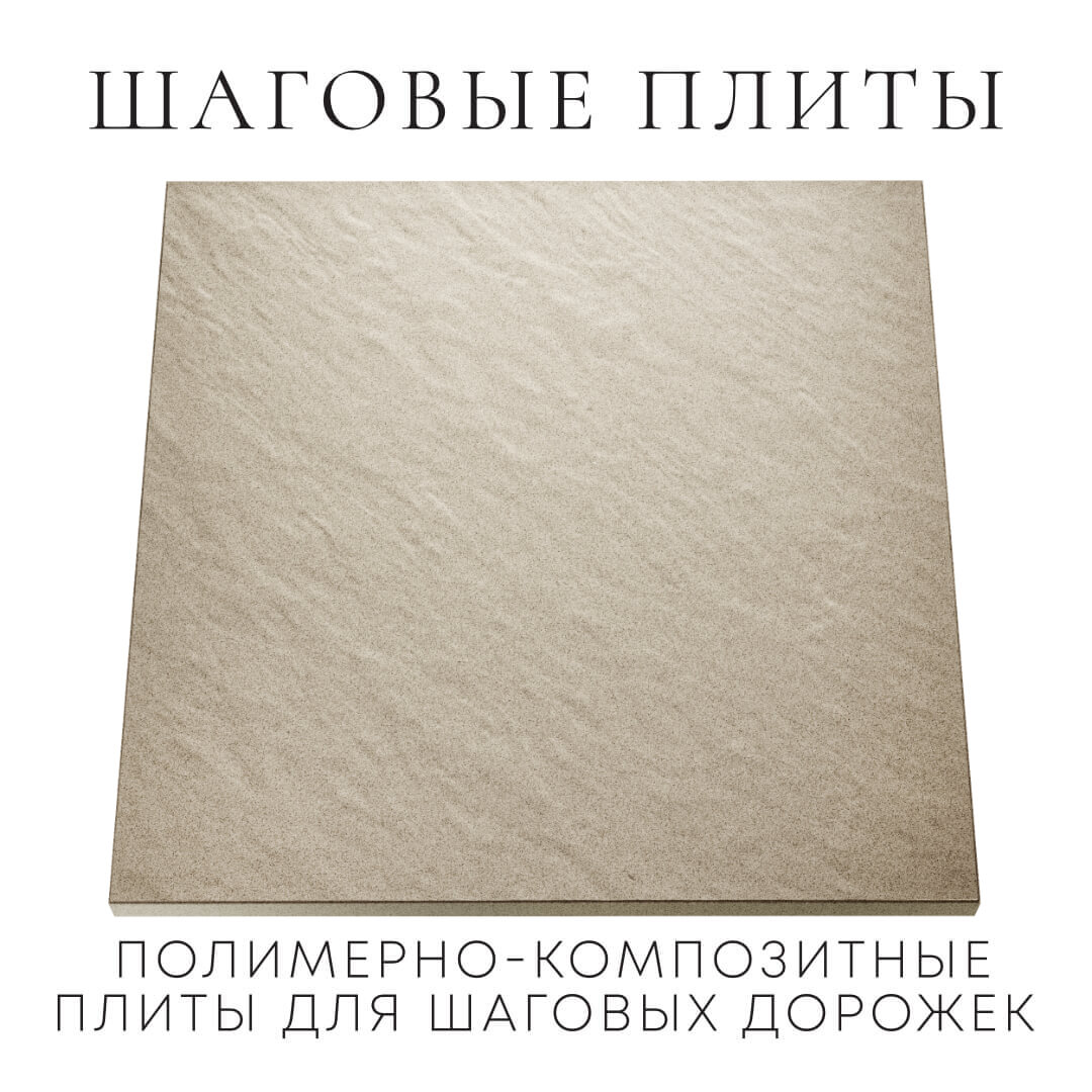 Шаговая плита STONE Светлая Галька 990х990х55мм Ярославль фото