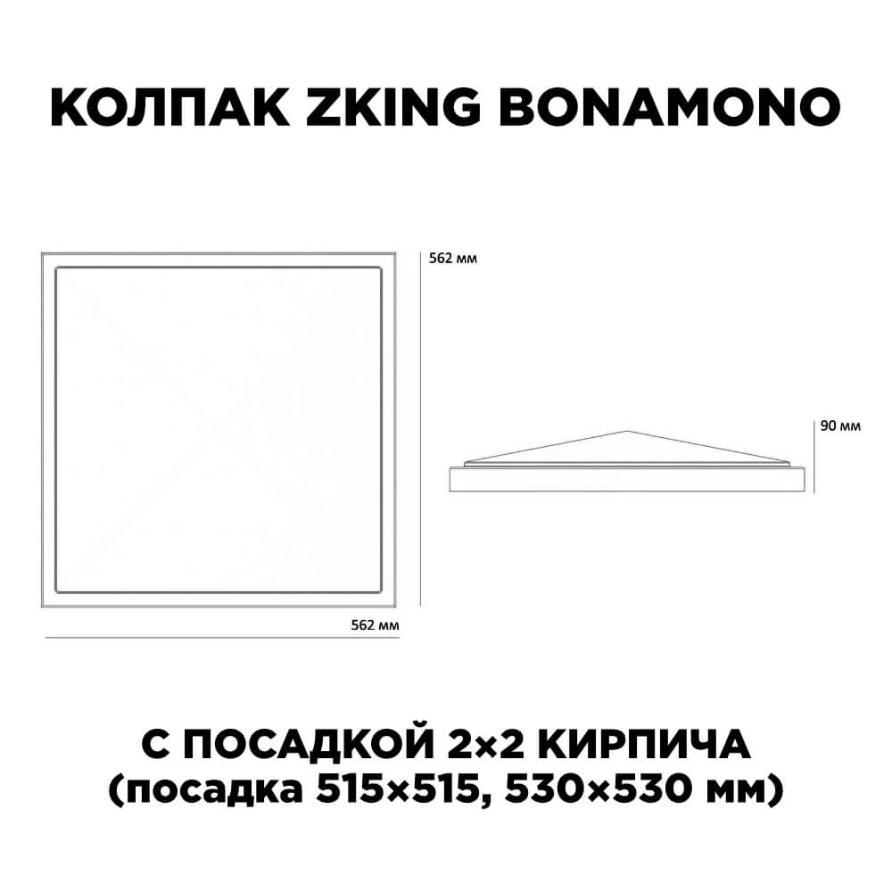 Колпак Zking БонаМоно Коричневый на столб 2х2 кирпича (515х515, 530х530мм) в Ярославле фото