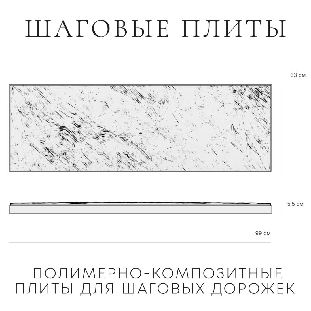 Шаговая плита STONE Светлая Галька 990х330х55мм в Ярославле фото