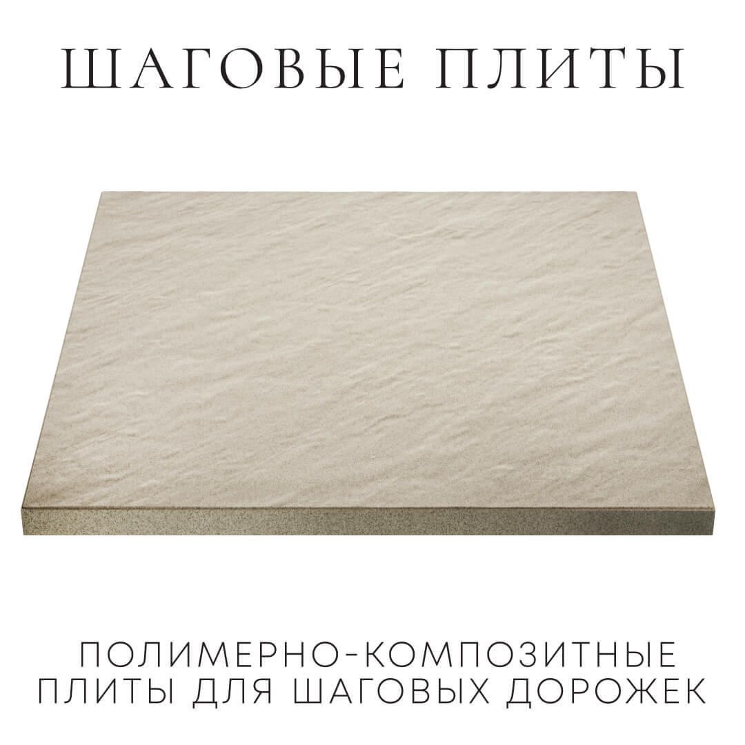 Шаговая плита STONE Светлая Галька 990х990х55мм в Ярославле фото