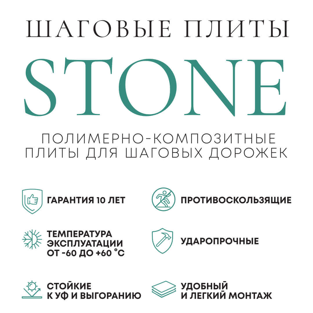 Шаговая плита STONE Светлая Галька 990х990х55мм в Ярославле фото