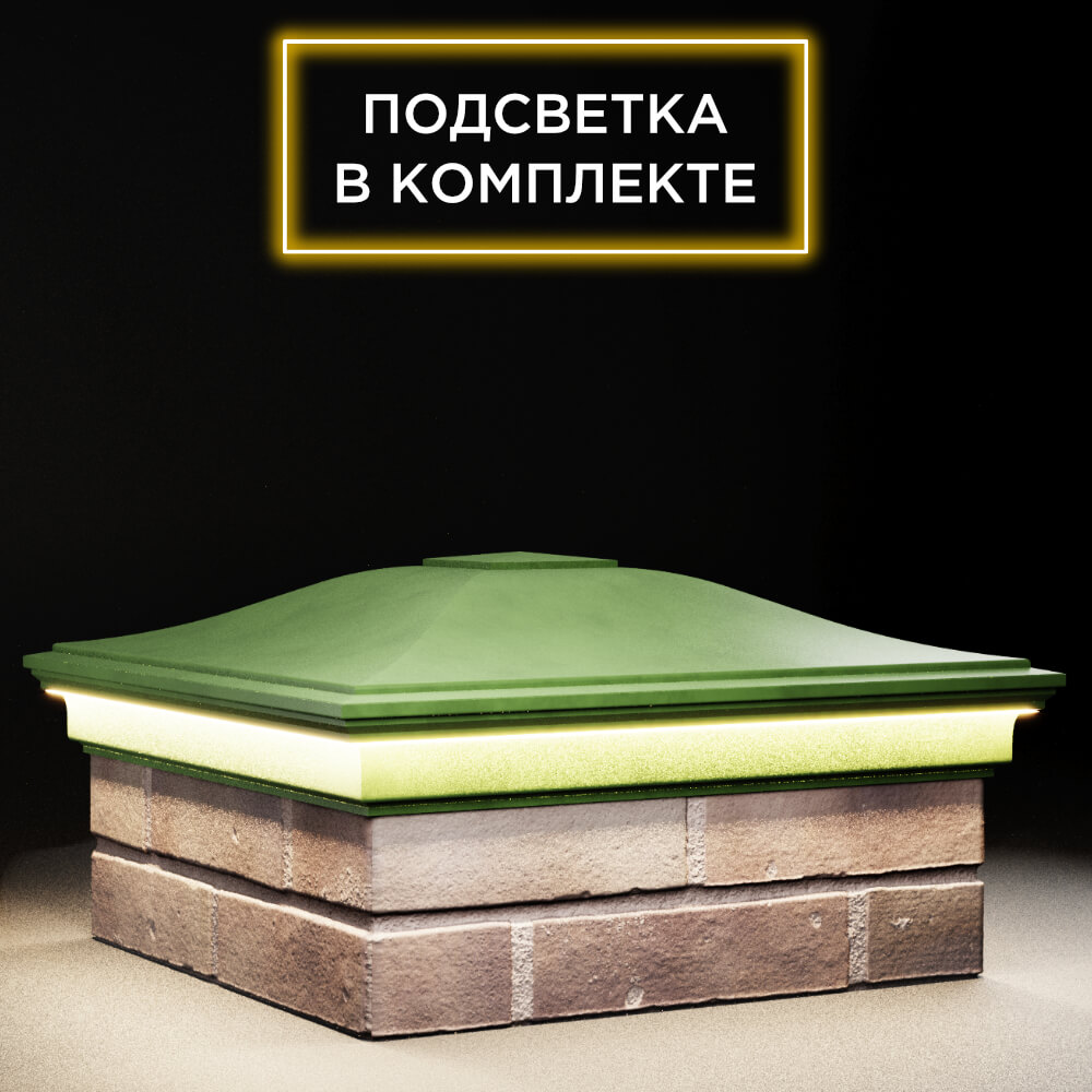 Колпак Zking Монблан Зеленый на столб 2х2 кирпича (515х515мм) c подсветкой в Ярославле фото