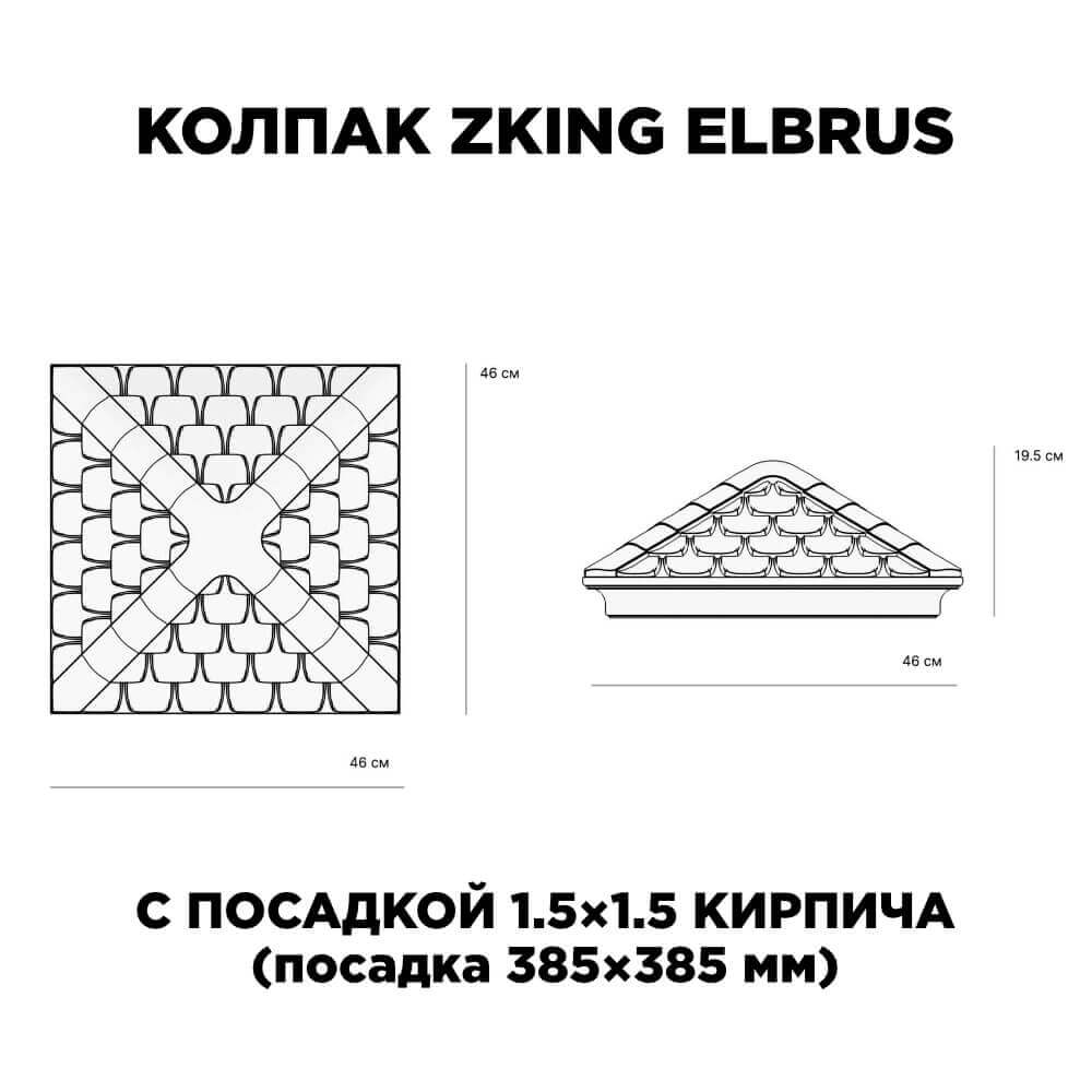 Колпак Zking Эльбрус Коричневый на столб 1.5х1.5 кирпича (385х385мм) с подсветкой в Ярославле фото